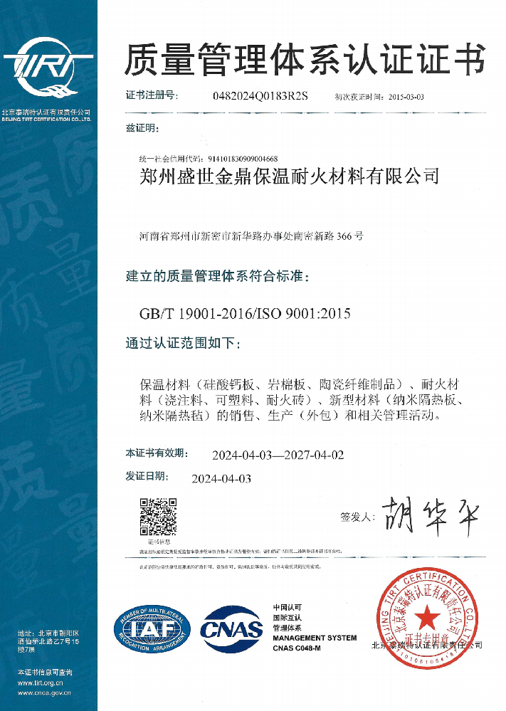 质量管理体系认证证书