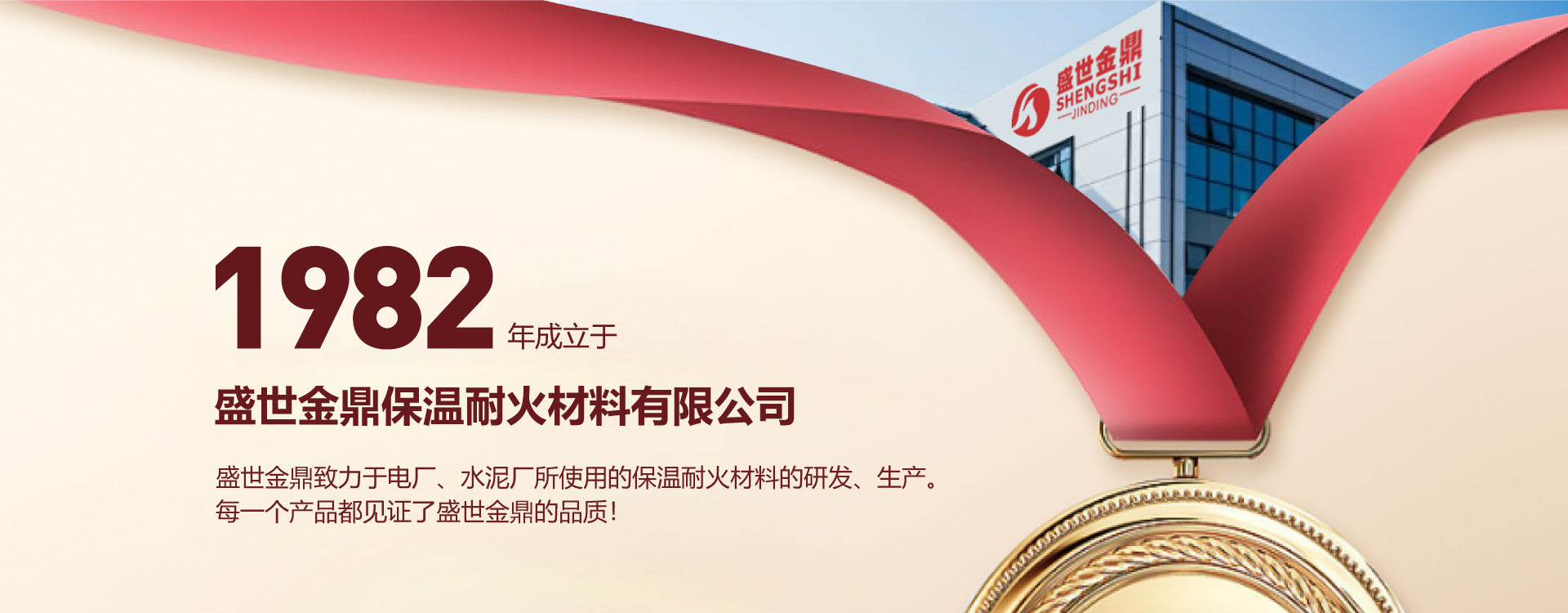 郑州盛世金鼎保温耐火材料有限公司