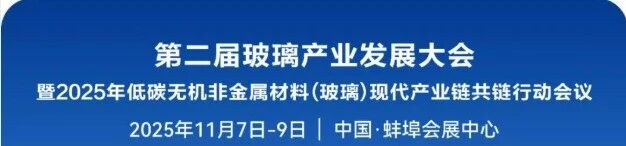 第二届玻璃行业发展大会启幕，盛世金鼎在B20展位等您！