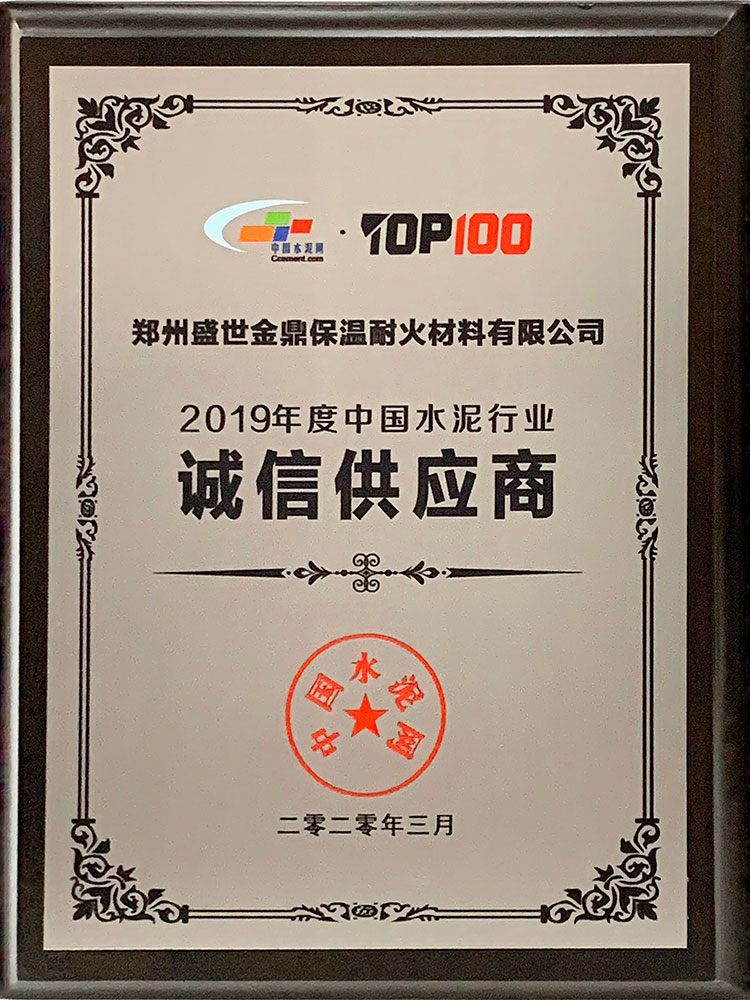 2019年度中国水泥行业百强供应商.jpg