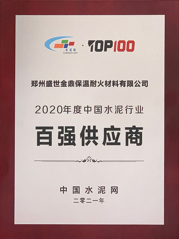 2020年度中国水泥行业百强供应商.jpg