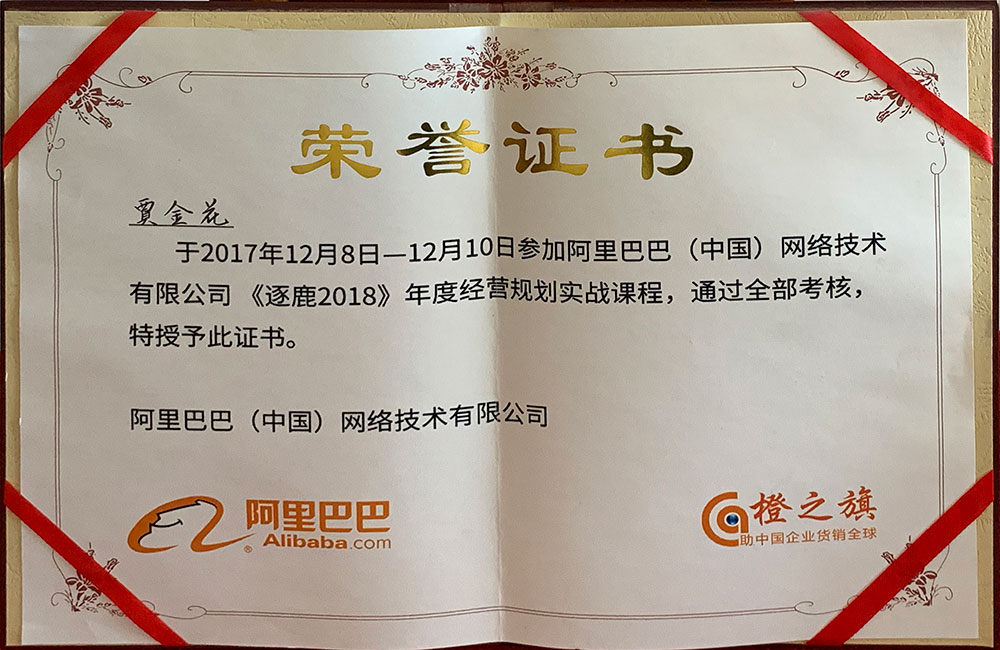 阿里巴巴荣誉证书.jpg