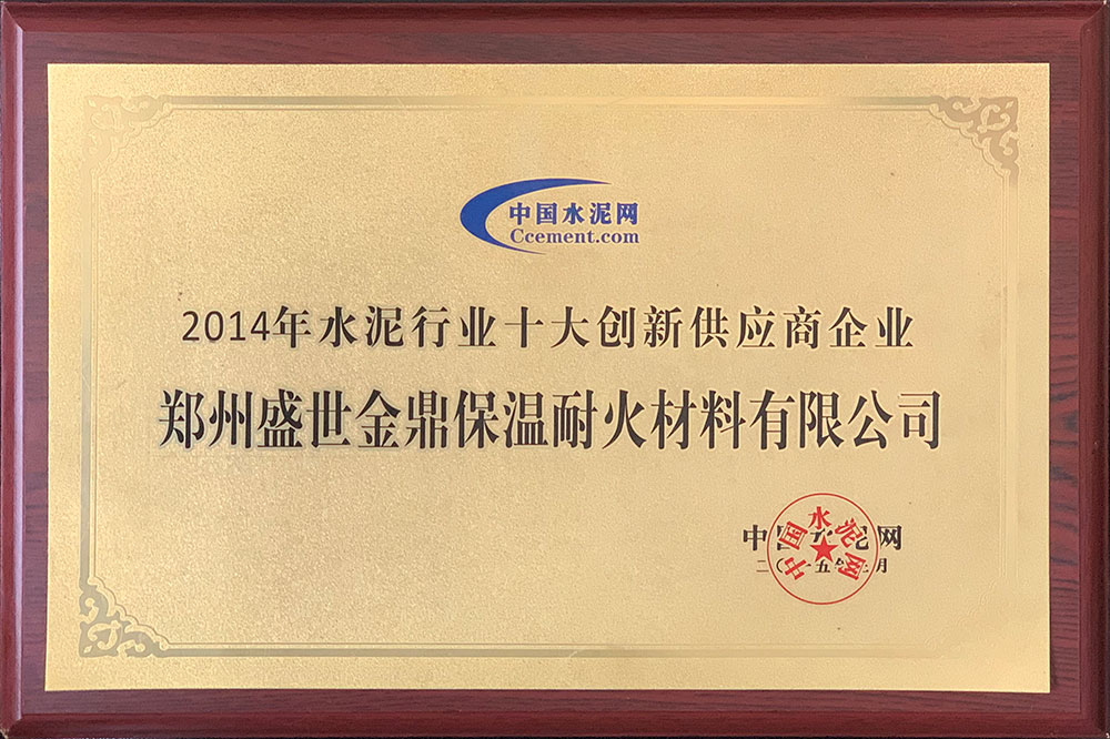 水泥行业十大创新供应商.jpg