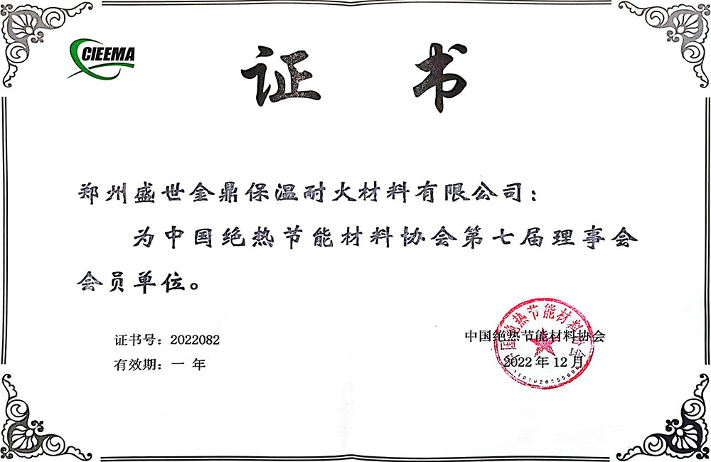 中国绝热材料协会理事会员单位.jpg