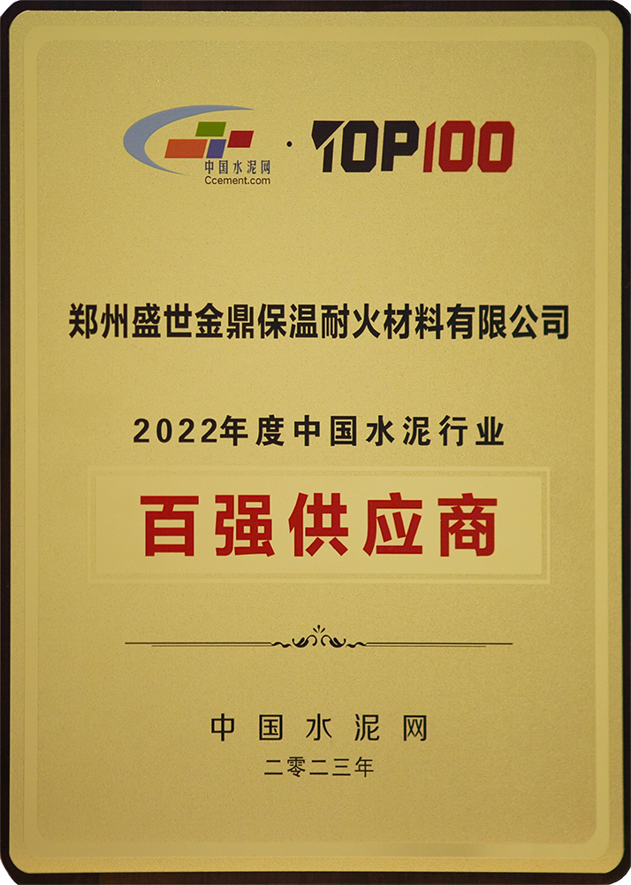 2022年度中国水泥行业百强供应商.png