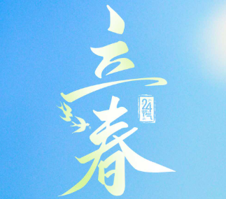 立春问候 | 郑州盛世金鼎致新老客户的一封信