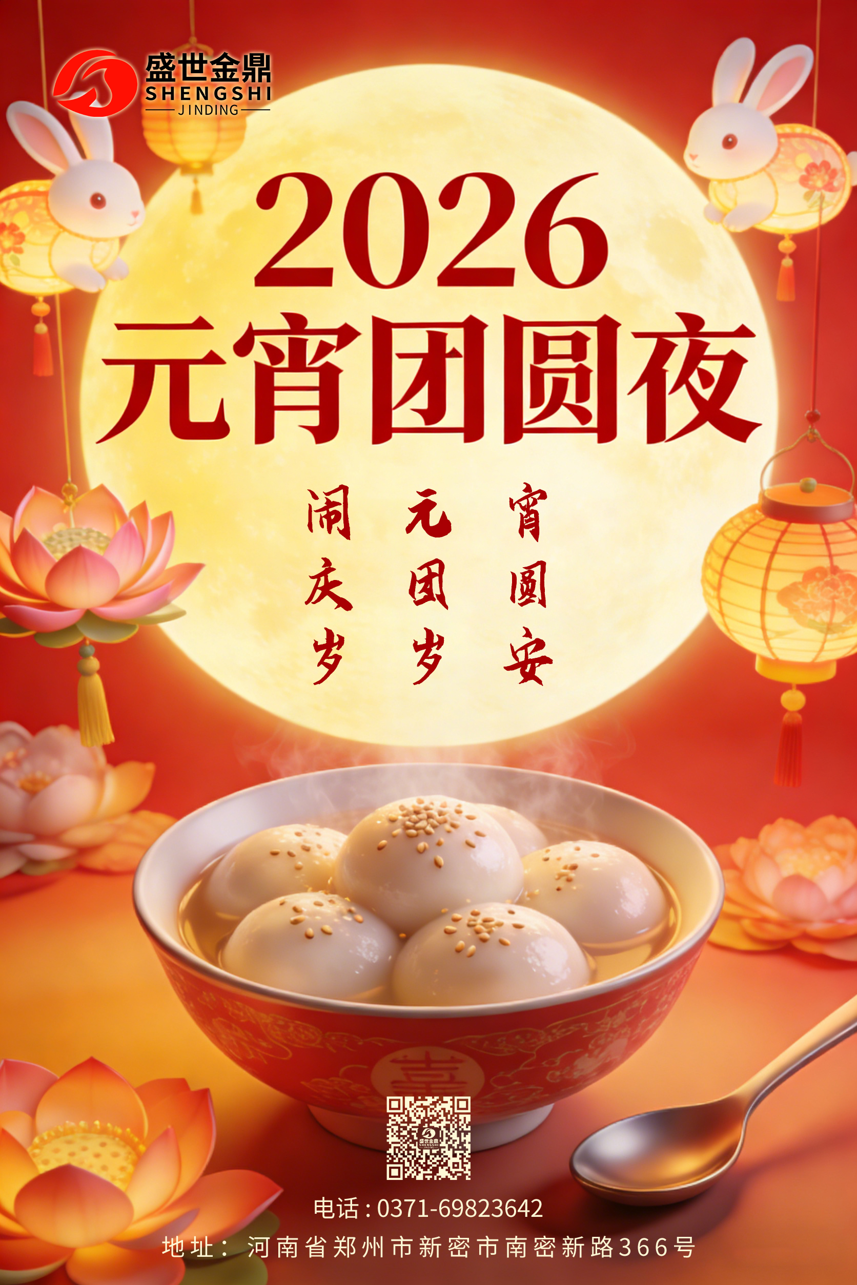 2026年元宵节信息介绍 拷贝.jpg