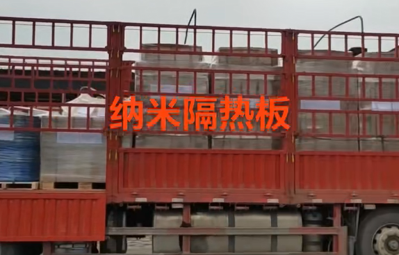 【新春启航，盛世金鼎纳米隔热板首车集港发货！】