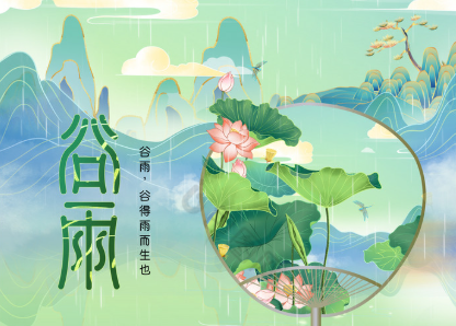 今日谷雨｜雨生百谷，春尽夏将至