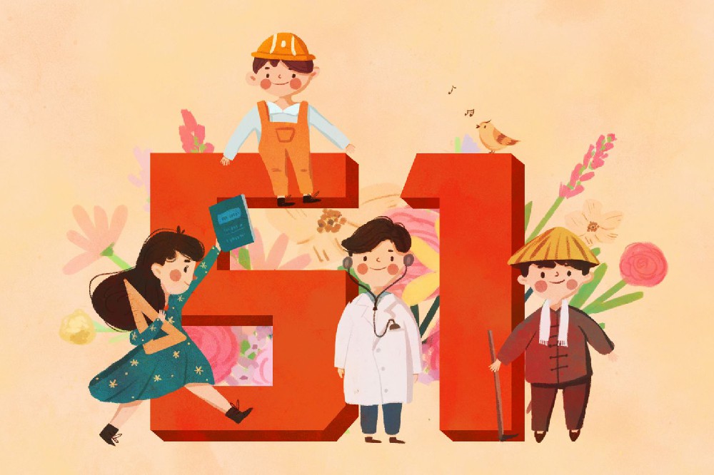 五一国际劳动节